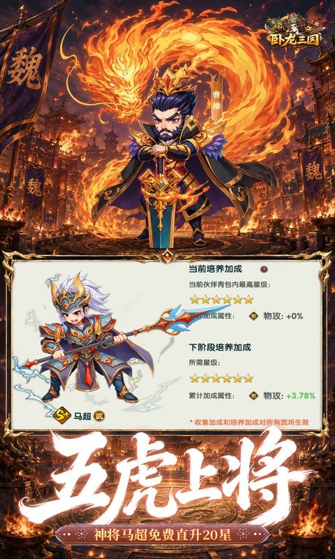 卧龙三国手游