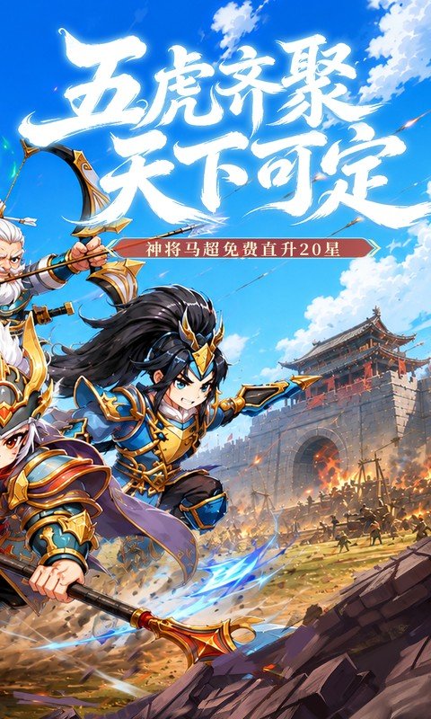 卧龙三国手游