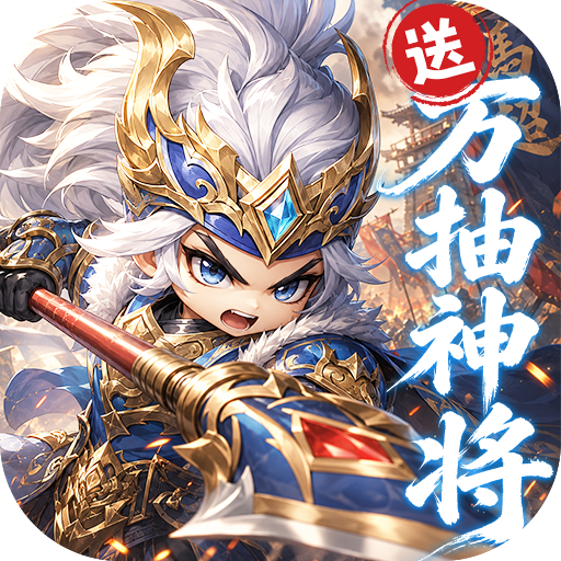 卧龙三国手游
