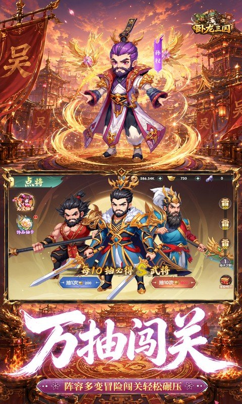 卧龙三国手游